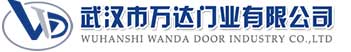 武汉市万达门业有限公司-电动卷帘门-工业门,船营快速卷帘门,船营堆积门